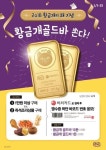 편의점 CU, 황금개 해 맞아 ‘황금개 골드바’ 쏜다 - 헤럴드경제 편의점 CU, 황금개 해 맞아 ‘황금개 골드바’ 쏜다