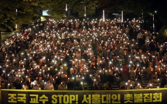 서울대, 오늘 3차 촛불집회 “조국 사퇴하라” - 헤럴드경제 서울대, 오늘 3차 촛불집회 “조국 사퇴하라”