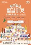 성북구, 22일 ‘두근두근 별길마켓’ 연다 - 헤럴드경제 성북구, 22일 ‘두근두근 별길마켓’ 연다