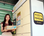 CJ대한통운, 울산에 무인택배함 확대…여성 안심 문화 조성 - 헤럴드경제 CJ대한통운, 울산에 무인택배함 확대…여성 안심 문화 조성