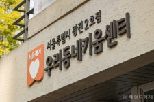 광진구, 우리동네키움센터 2호점 개소 - 헤럴드경제 광진구, 우리동네키움센터 2호점 개소