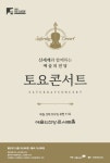 예술의전당, 코로나19로 멈췄던 토요콘서트 시작 - 헤럴드경제 예술의전당, 코로나19로 멈췄던 토요콘서트 시작