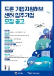 (주)하우 판교기업지원허브점 | “드론 새싹기업, 판교로”…지원허브센터 입주기업 모집 - 헤럴드경제 “드론 새싹기업, 판교로”…지원허브센터 입주기업 모집