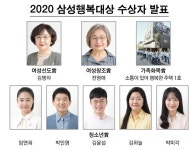 (주)삼성생명공익재단삼성노블카운티2(타워A동) | [피플]삼성생명공익재단 ‘2020 삼성행복대상’ 수상자 발표 - 헤럴드경제 [피플]삼성생명공익재단 ‘2020 삼성행복대상’ 수상자 발표