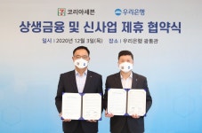 세븐일레븐, 우리은행과 맞손…상생금융·신사업 공동 추진 - 헤럴드경제 세븐일레븐, 우리은행과 맞손…상생금융·신사업 공동 추진