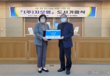 의약품 유통업체 ㈜지오영, 서대문구에 도서 240권 기증 - 헤럴드경제 의약품 유통업체 ㈜지오영, 서대문구에 도서 240권 기증