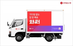 당일배송 ‘와써’ 론칭 - 헤럴드경제 ‘아침먹고 주문하면 저녁먹기 전 집 앞에’…롯데홈쇼핑, 당일배송 ‘와써’ 론칭