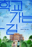 [단독] 영화 ‘학교 가는 길’ 일부 장면 삭제 가처분신청 기각 - 헤럴드경제 [단독] 영화 ‘학교 가는 길’ 일부 장면 삭제 가처분신청 기각