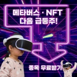 메타버스 시장 숨은 황금株 지금 공개합니다. 내일 바로 ‘上’ - 헤럴드경제 메타버스 시장 숨은 황금株 지금 공개합니다. 내일 바로 ‘上’