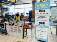 옥계(속초방향)휴게소 연말연시 특별방역강화 - 헤럴드경제 옥계(속초방향)휴게소 연말연시 특별방역강화