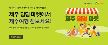 진에어, 여행·레저 플랫폼 클룩과 ‘맞손’…렌터카·호텔 할인 - 헤럴드경제 진에어, 여행·레저 플랫폼 클룩과 ‘맞손’…렌터카·호텔 할인