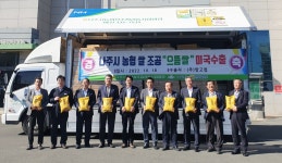 나주 동강농협 ‘으뜸쌀’ 대미 수출길 올라 - 헤럴드경제 나주 동강농협 ‘으뜸쌀’ 대미 수출길 올라
