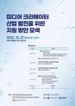 미디어 크리에이터 산업 발전 위한 국회 세미나,크리에이터의 ‘선한 영향력’ 확산 방안 모색 - 헤럴드경제 미디어 크리에이터 산업 발전 위한...