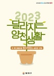 양천구, 2023 달라지는 양천생활 배포 - 헤럴드경제 양천구, 2023 달라지는 양천생활 배포