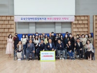 한수원 중앙연구원, 유성구장애인종합복지관 하모니합창단에... 한수원 중앙연구원, 유성구장애인종합복지관 하모니합창단에 2000만원 기탁