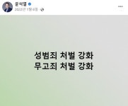 [단독] 尹 대표공약 ‘무고죄 처벌 강화’ 6월 본격 논의 - 헤럴드경제 [단독] 尹 대표공약 ‘무고죄 처벌 강화’ 6월 본격 논의