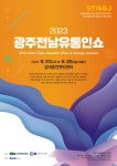 광주전남벤처기업협회, 다음달 23일 온라인 유통박람회 개최 - 헤럴드경제 광주전남벤처기업협회, 다음달 23일 온라인 유통박람회 개최
