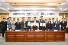 강원특별자치도·엔에이치엔클라우드(주)·원주시, 업무협약 체결 - 헤럴드경제 강원특별자치도·엔에이치엔클라우드(주)·원주시, 업무협약 체결