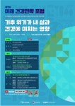 복지부, 미래 건강전략 공개토론회 기후 위기 건강정책 발전안 모색 - 헤럴드경제 복지부, 미래 건강전략 공개토론회 기후 위기 건강정책... 