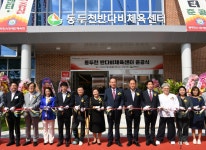 동두천시, ‘동두천 반다비체육센터’ 준공 - 헤럴드경제 동두천시, ‘동두천 반다비체육센터’ 준공