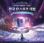 e스포츠대회 ‘대덕특구’서 열린다 - 헤럴드경제 e스포츠대회 ‘대덕특구’서 열린다