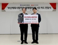 [영상] 부산시체육회-부산은행, ‘부산체육사랑카드’ 1호 카드 전달식 - 헤럴드경제 [영상] 부산시체육회-부산은행, ‘부산체육사랑카드’ 1호... 