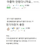 “커피 한잔 시켜놓고 뭐하나 했더니” 전기자전거에 전동스쿠터 충전까지? - 헤럴드경제 “커피 한잔 시켜놓고 뭐하나 했더니” 전기자전거에... 