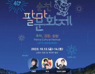 순천의 내일을 품는 40번째 팔마문화제 열린다 - 헤럴드경제 순천의 내일을 품는 40번째 팔마문화제 열린다