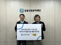 금융산업공익재단, 사회적가치 창출기업에 초저금리 대출 지원 - 헤럴드경제 금융산업공익재단, 사회적가치 창출기업에 초저금리 대출 지원