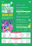 서울시, 기업·국제기관 청년인턴 참여자 310명 모집 - 헤럴드경제 서울시, 기업·국제기관 청년인턴 참여자 310명 모집