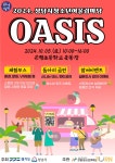 성남 은행동청소년문화의집, 청소년어울림마당 ‘오아시스’개최 - 헤럴드경제 성남 은행동청소년문화의집, 청소년어울림마당 ‘오아시스’개최