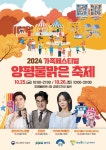 ‘양평물맑은 축제’ 10월 25일~26일 양평물맑은시장 공영주차장에서 개최 - 헤럴드경제 ‘양평물맑은 축제’ 10월 25일~26일... 