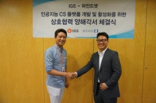 아이지에스, 인공지능 스타트업 마인드셋과 업무 제휴 - 헤럴드경제 아이지에스, 인공지능 스타트업 마인드셋과 업무 제휴