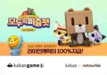 모두의퍼즐펫: 프렌즈와 함께해요, 카카오게임 S 출시 - 헤럴드경제 모두의퍼즐펫: 프렌즈와 함께해요, 카카오게임 S 출시