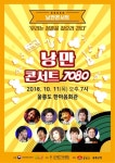 대한가수협회,울릉도로 청춘찾으러 간다..오는11일 낭만콘서트 7080을 개최 - 헤럴드경제 대한가수협회,울릉도로 청춘찾으러 간다..오는11일... 