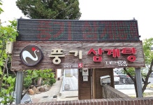 ‘영주맛집’ 36곳을 소개합니다 …‘지역 먹거리 관광상품화’ - 헤럴드경제 ‘영주맛집’ 36곳을 소개합니다 …‘지역 먹거리 관광상품화’