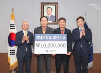 현휘환 신라약품 대표, 영남대에 1000만원 기탁 - 헤럴드경제 현휘환 신라약품 대표, 영남대에 1000만원 기탁