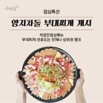 구이가, 점심 특선메뉴 양지차돌 부대찌개 출시 | 서울경제 구이가, 점심 특선메뉴 양지차돌 부대찌개 출시