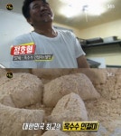 ‘생활의 달인’ 옥수수 인절미의 달인…평창 ‘장평떡방앗간’ | 서울경제 ‘생활의 달인’ 옥수수 인절미의 달인…평창 ‘장평떡방앗간’
