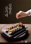 김밥 값도 오른다…김가네 김밥 평균 10% 가격 인상 | 서울경제 김밥 값도 오른다…김가네 김밥 평균 10% 가격 인상