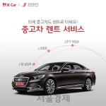 K Car, 조이렌트카와 손잡고 중고차 렌트 서비스 도입 | 서울경제 K Car, 조이렌트카와 손잡고 중고차 렌트 서비스 도입