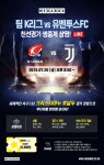 메가박스, 팀 K리그 VS ‘호날두’ 유벤투스 친선경기 생중계 상영 | 서울경제 메가박스, 팀 K리그 VS ‘호날두’ 유벤투스 친선경기 생중계... 