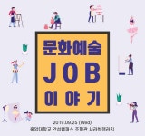 문화예술 분야로 취업하고 싶다면, 잡이야기 | 서울경제 문화예술 분야로 취업하고 싶다면, 잡이야기