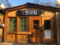 “최상급의 고기를 맛보다”...안양 정육식당 ‘한근집’ 12일 오픈 | 서울경제 “최상급의 고기를 맛보다”...안양 정육식당 ‘한근집’ 12일... 