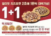 치즈매니아 사로잡은 피자헛 ‘얼티밋 치즈포켓’, 하나 사면 하나 더 | 서울경제 치즈매니아 사로잡은 피자헛 ‘얼티밋 치즈포켓’, 하나 사면...