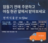 프리미엄으로 강남맘 공략...현대百도 새벽배송 뛰어든다 | 서울경제 프리미엄으로 강남맘 공략...현대百도 새벽배송 뛰어든다