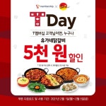 유가네닭갈비, SKT ‘T데이’ 5,000원 할인 프로모션 진행 | 서울경제 유가네닭갈비, SKT ‘T데이’ 5,000원 할인 프로모션 진행