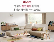 일룸, 온·오프라인 통합회원 운영…통합 계정으로 구매이력·서비스... 서울경제 일룸, 온·오프라인 통합회원 운영…통합 계정으로 구매이력... 