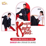 뮤지컬 킹키부츠 만난 뮤시즌2…강홍석·신재범·김환희 출격 | 서울경제 뮤지컬 킹키부츠 만난 뮤시즌2…강홍석·신재범·김환희 출격