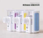 에코숨쉼 네블라이저, 충전식 메쉬네블라이저 신제품 출시 | 서울경제 에코숨쉼 네블라이저, 충전식 메쉬네블라이저 신제품 출시